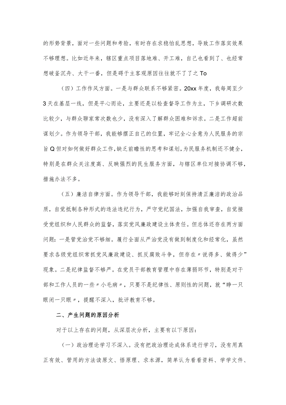 主题教育专题民主生活会检视剖析材料及整改措施.docx_第2页