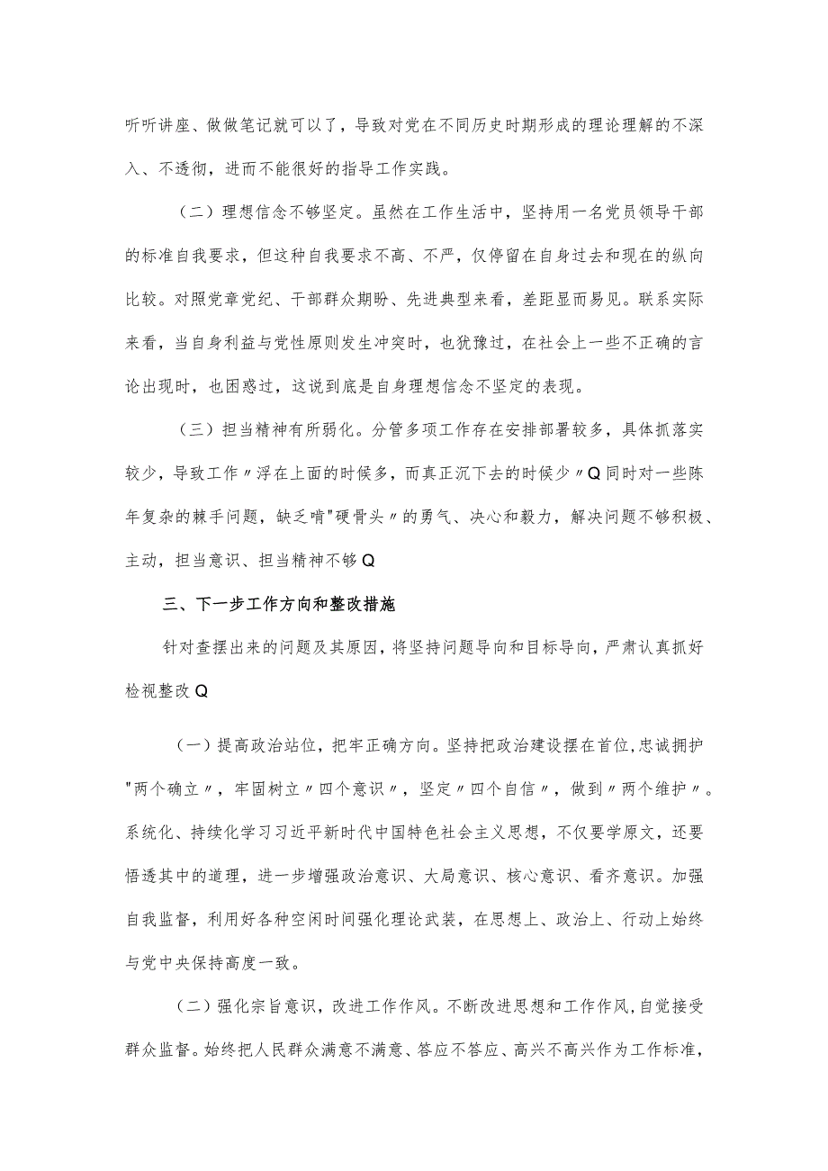 主题教育专题民主生活会检视剖析材料及整改措施.docx_第3页