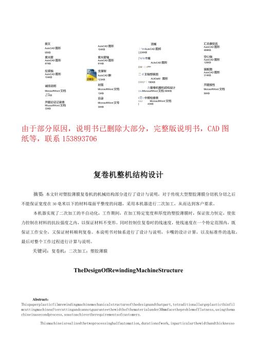 毕业设计(论文)复卷机整机结构设计(含全套CAD图纸)模板.docx