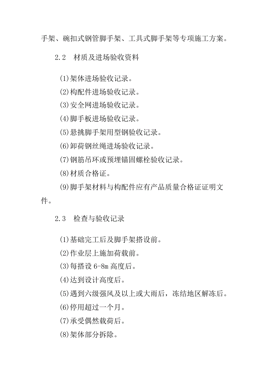 危大工程验收资料和安全管理资料清单(1).docx_第2页