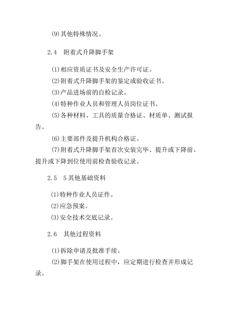 危大工程验收资料和安全管理资料清单(1).docx_第3页