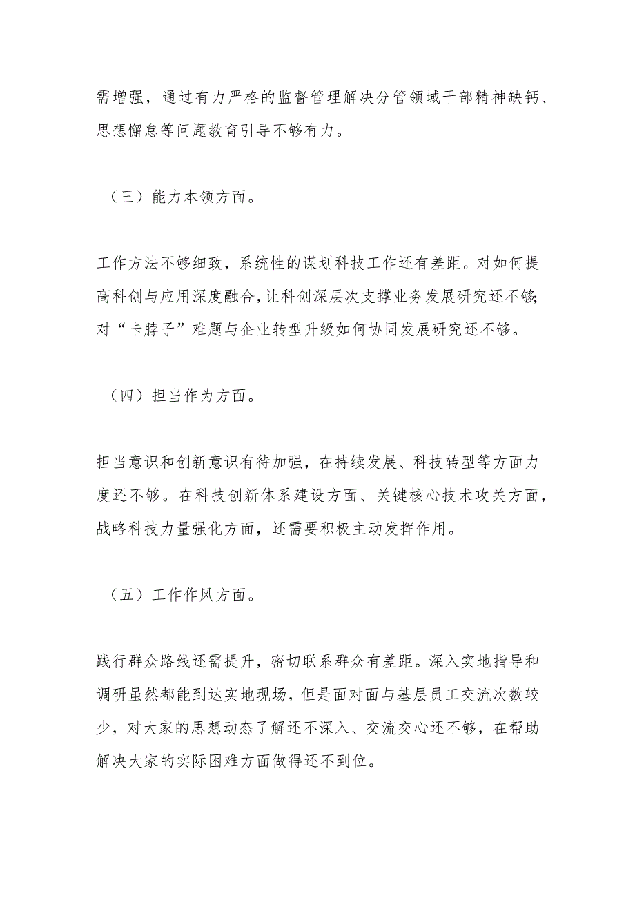 主题教育专题民主生活会个人对照检查材料（一）.docx_第2页
