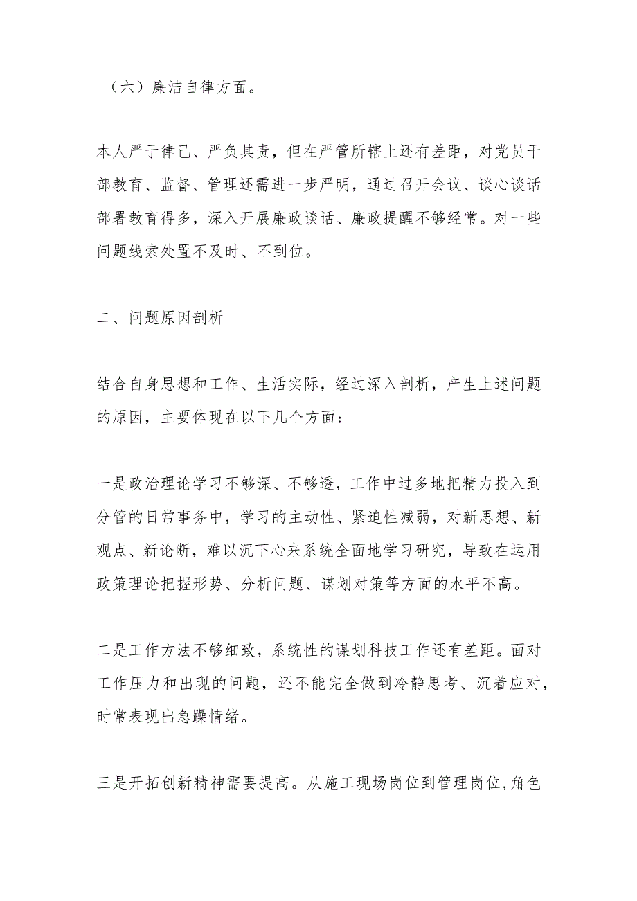 主题教育专题民主生活会个人对照检查材料（一）.docx_第3页