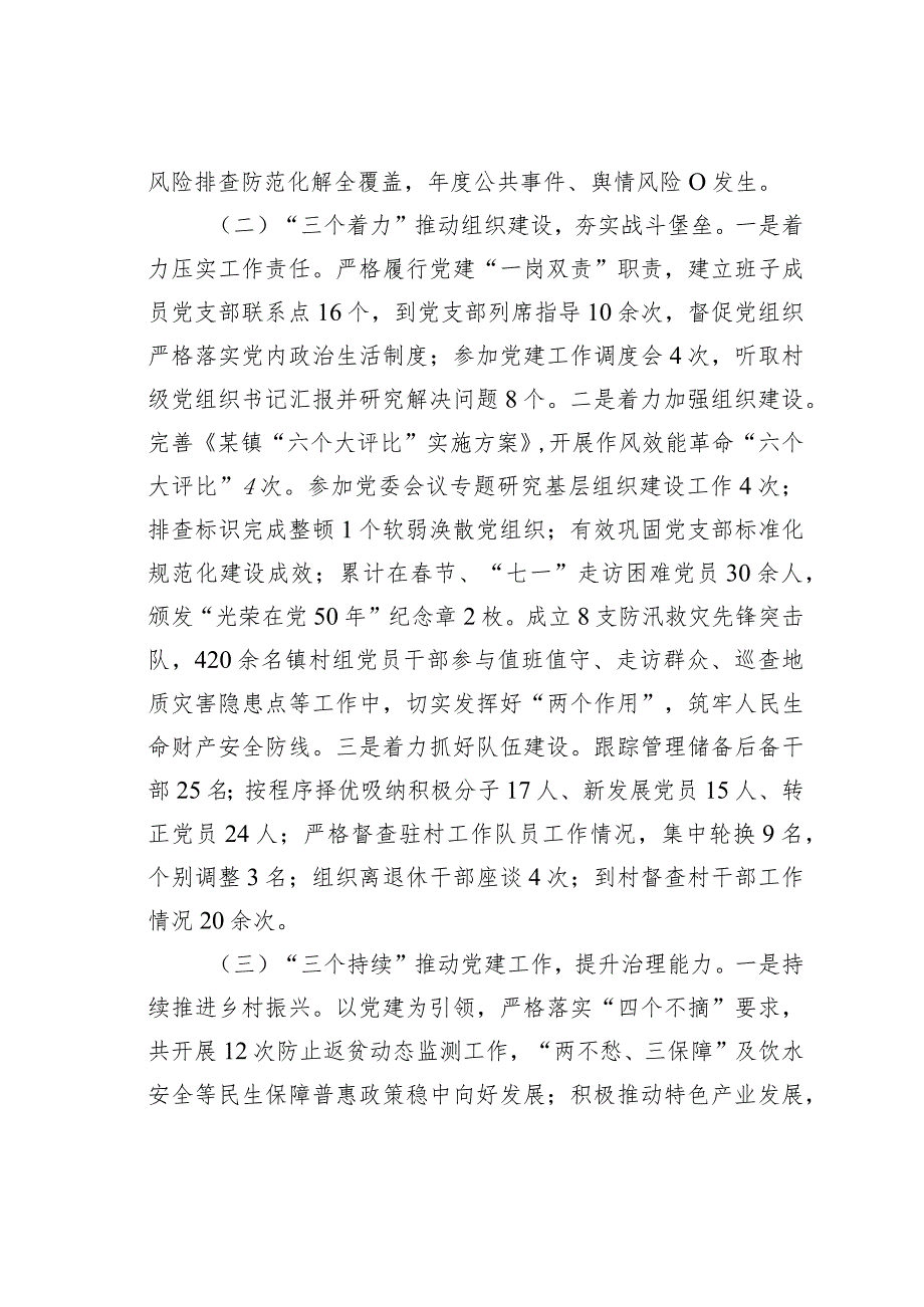 某某县组织委员2023个人述职报告(1).docx_第2页