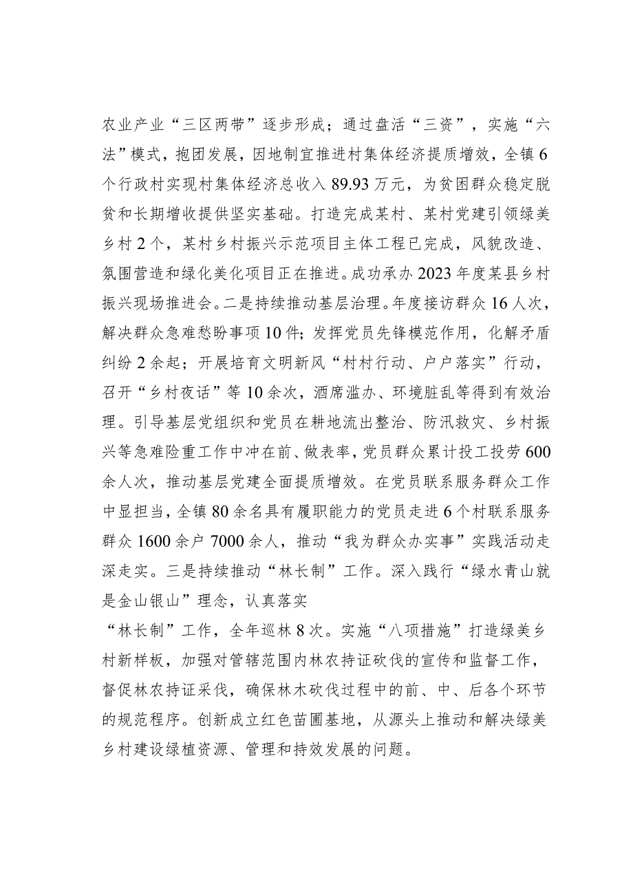 某某县组织委员2023个人述职报告(1).docx_第3页