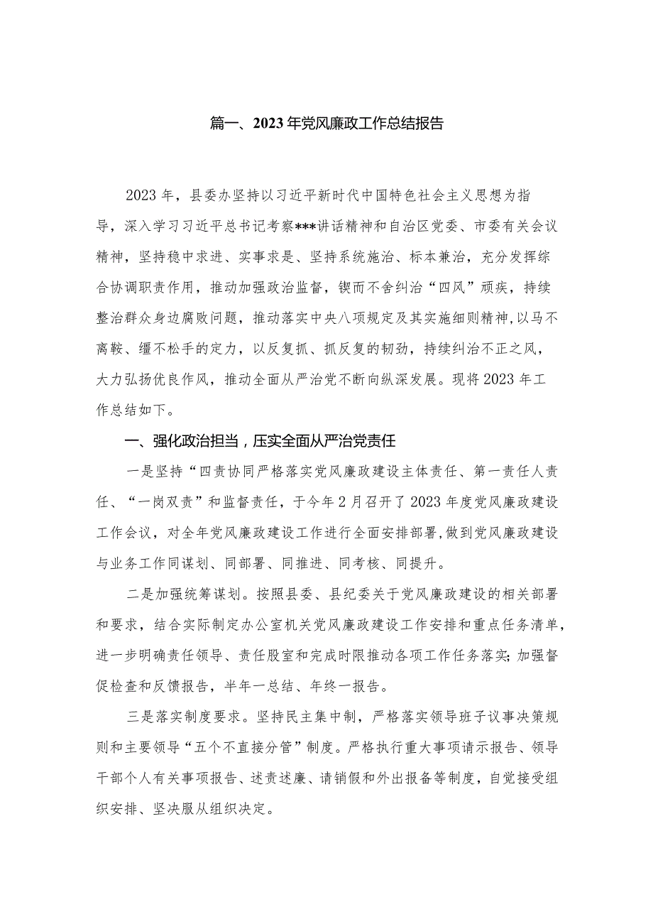 2023年党风廉政工作总结报告13篇供参考.docx_第2页