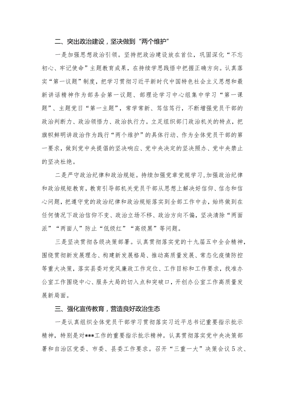 2023年党风廉政工作总结报告13篇供参考.docx_第3页