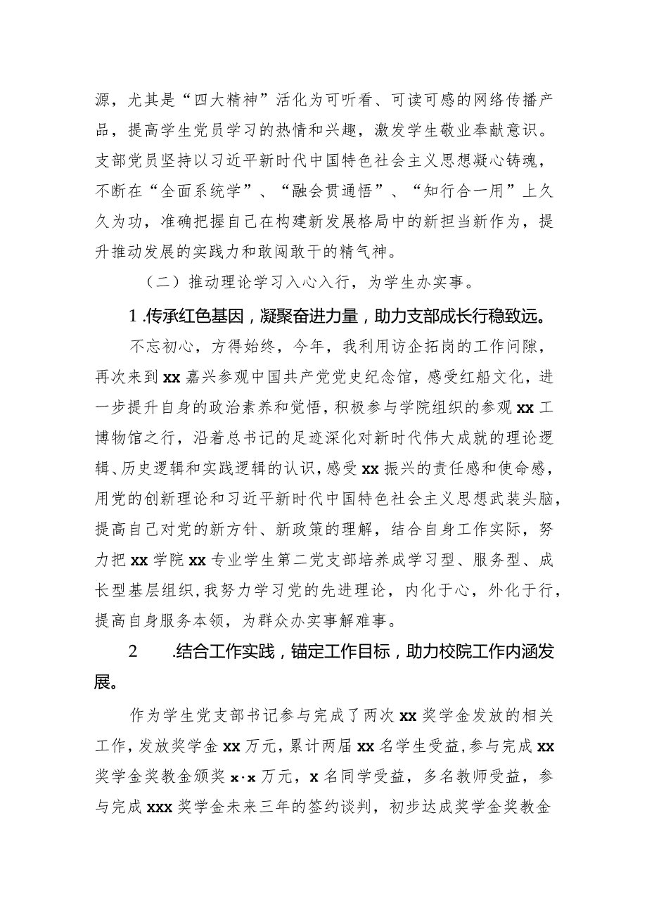 学生党支部抓基层党建工作述职报告汇编（4篇）(1).docx_第3页