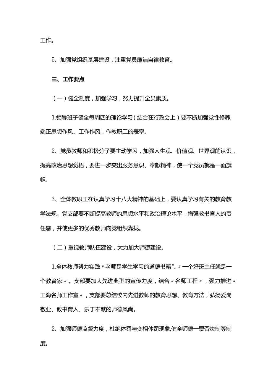 2024年党支部会议记录六篇.docx_第2页
