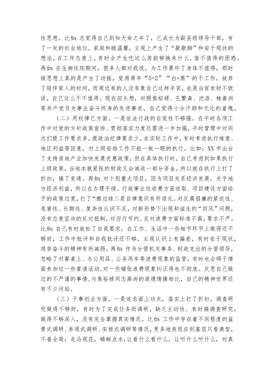 2023专题民主生活会【6篇】.docx_第3页