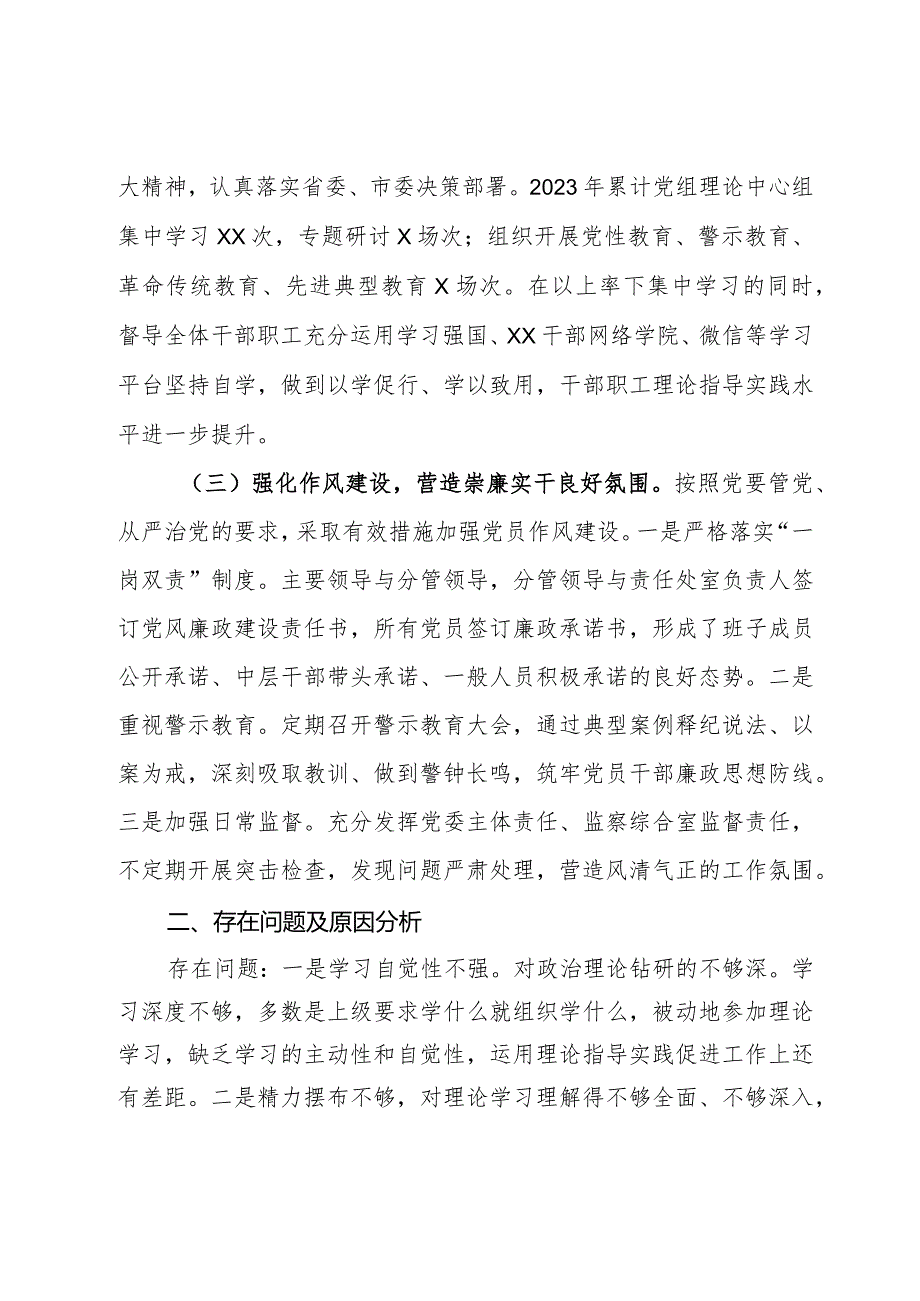 住建局党组书记2023年抓基层党建工作述职报告(1).docx_第2页