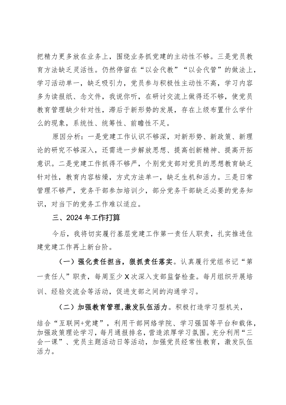 住建局党组书记2023年抓基层党建工作述职报告(1).docx_第3页