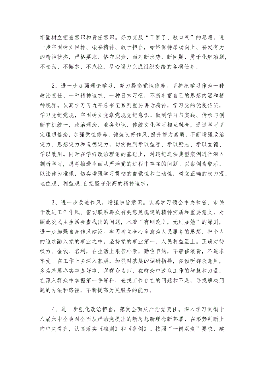 2023组织生活会个人剖析材料与整改措施范文20232024(通用6篇).docx_第2页
