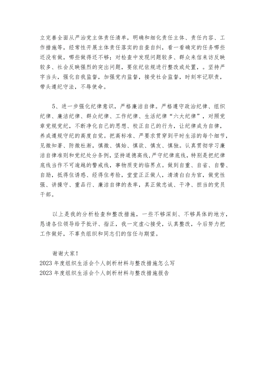 2023组织生活会个人剖析材料与整改措施范文20232024(通用6篇).docx_第3页