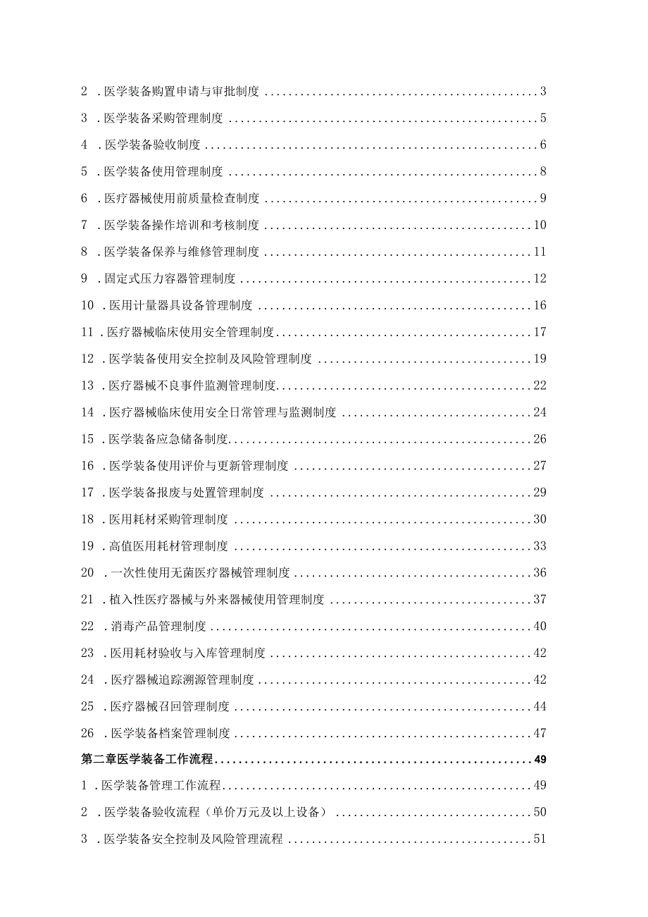 医学装备管理制度篇2023年.docx_第2页