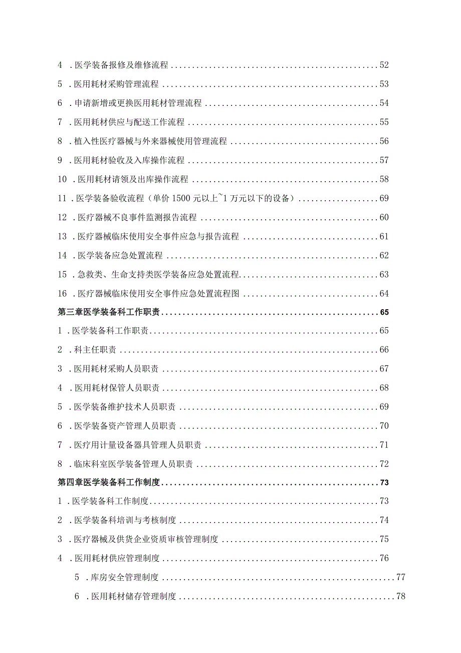 医学装备管理制度篇2023年.docx_第3页