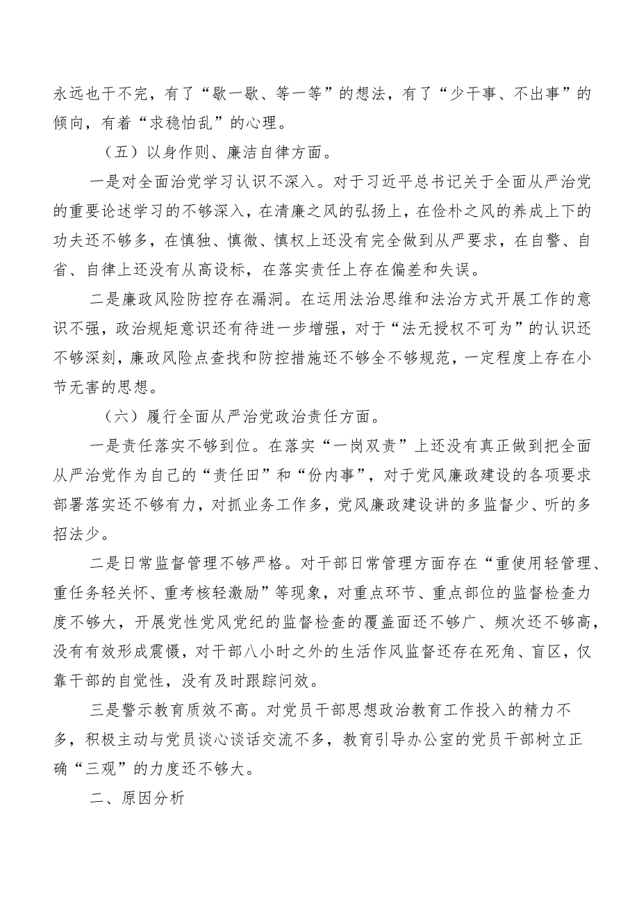 专题生活会对照践行宗旨、服务人民方面等“新的六个方面”问题查摆自我检查研讨发言稿七篇汇编.docx_第3页