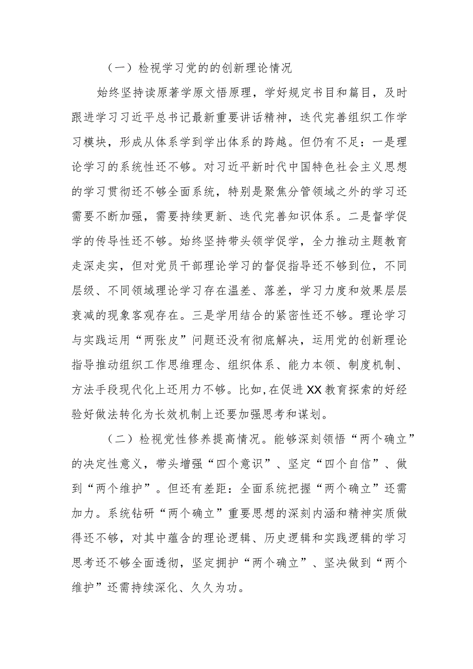 2024检视学习贯彻党的创新理论情况看学了多少、学得怎么样有什么收获和体会存在问题和四个方面个人对照检视剖析发言提纲(1).docx_第2页
