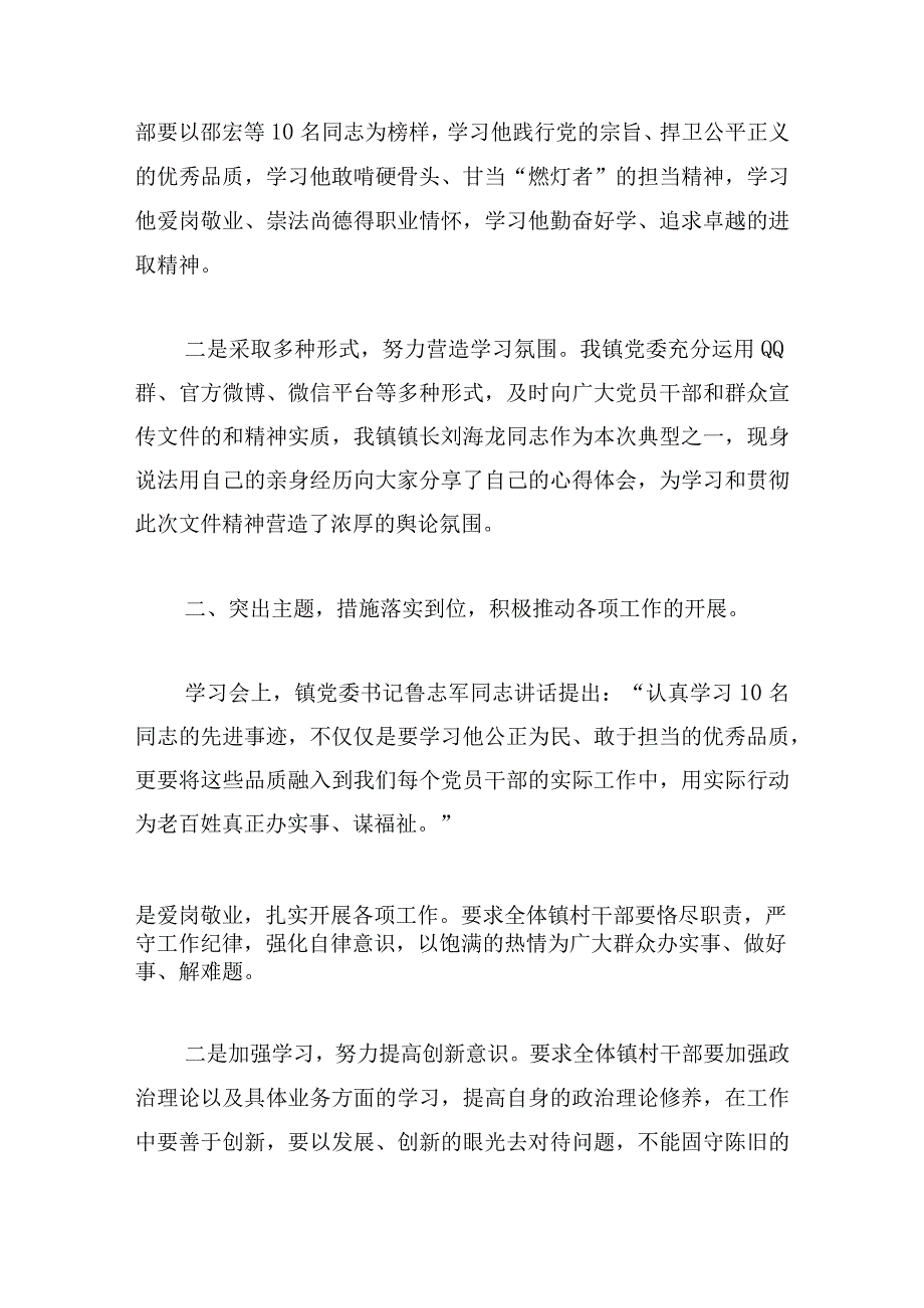 党支部组织学习情况汇报(通用8篇).docx_第3页