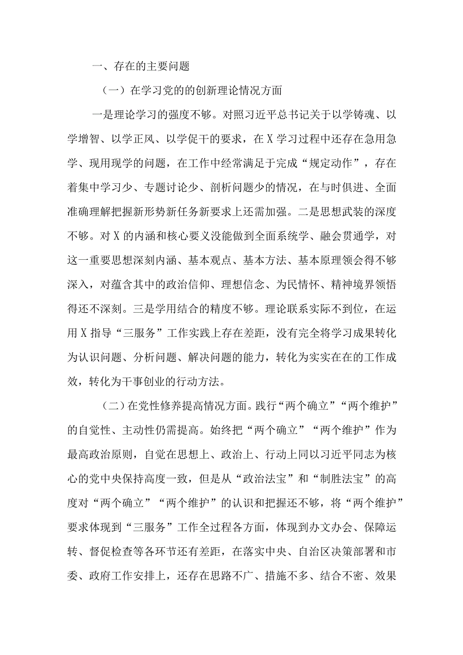 3篇2024检视发挥先锋模范作用情况理论学习不够深入检视联系服务群众情况担当作为的能力素质还不够强存在问题和四个方面个人对照检视.docx_第2页