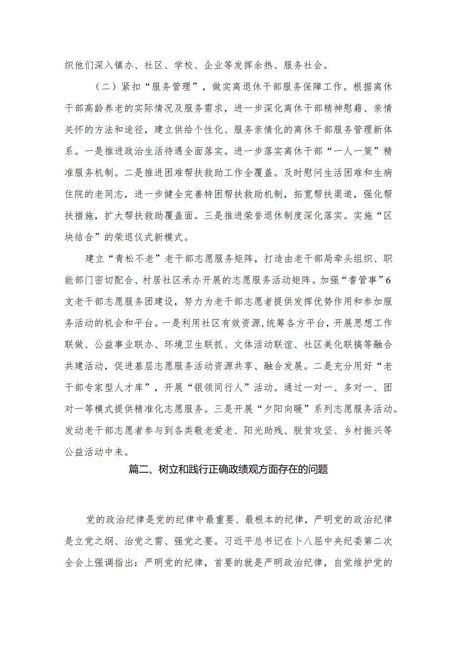 树立和践行正确政绩观方面存在的问题个人检视剖析材料12篇（精编版）.docx_第3页