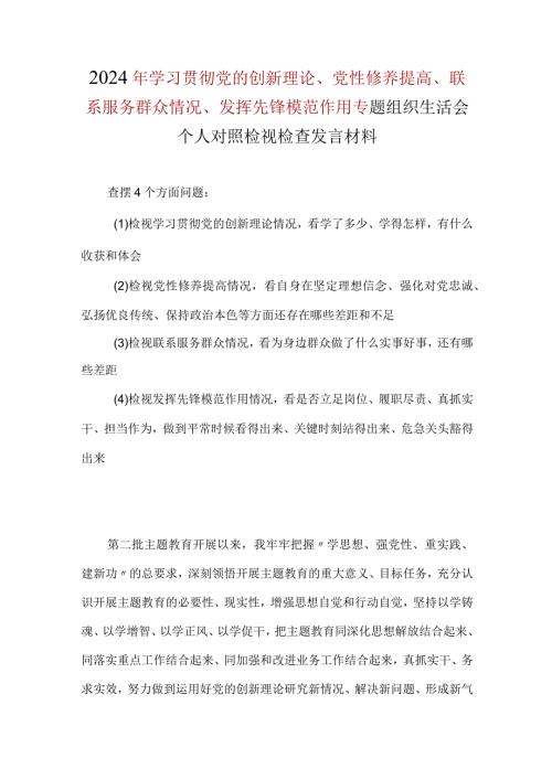 党员检视发挥先锋模范作用情况方面存在的问题（第四个方面）.docx