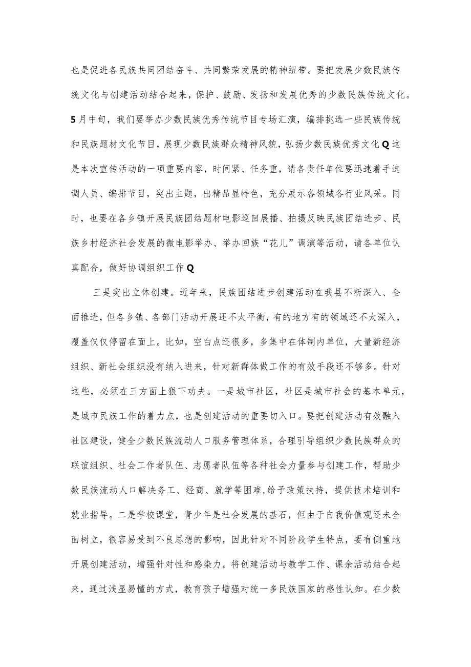 在全县民族团结进步创建工作暨民族团结进步宣传月活动动员大会上的讲话.docx_第3页