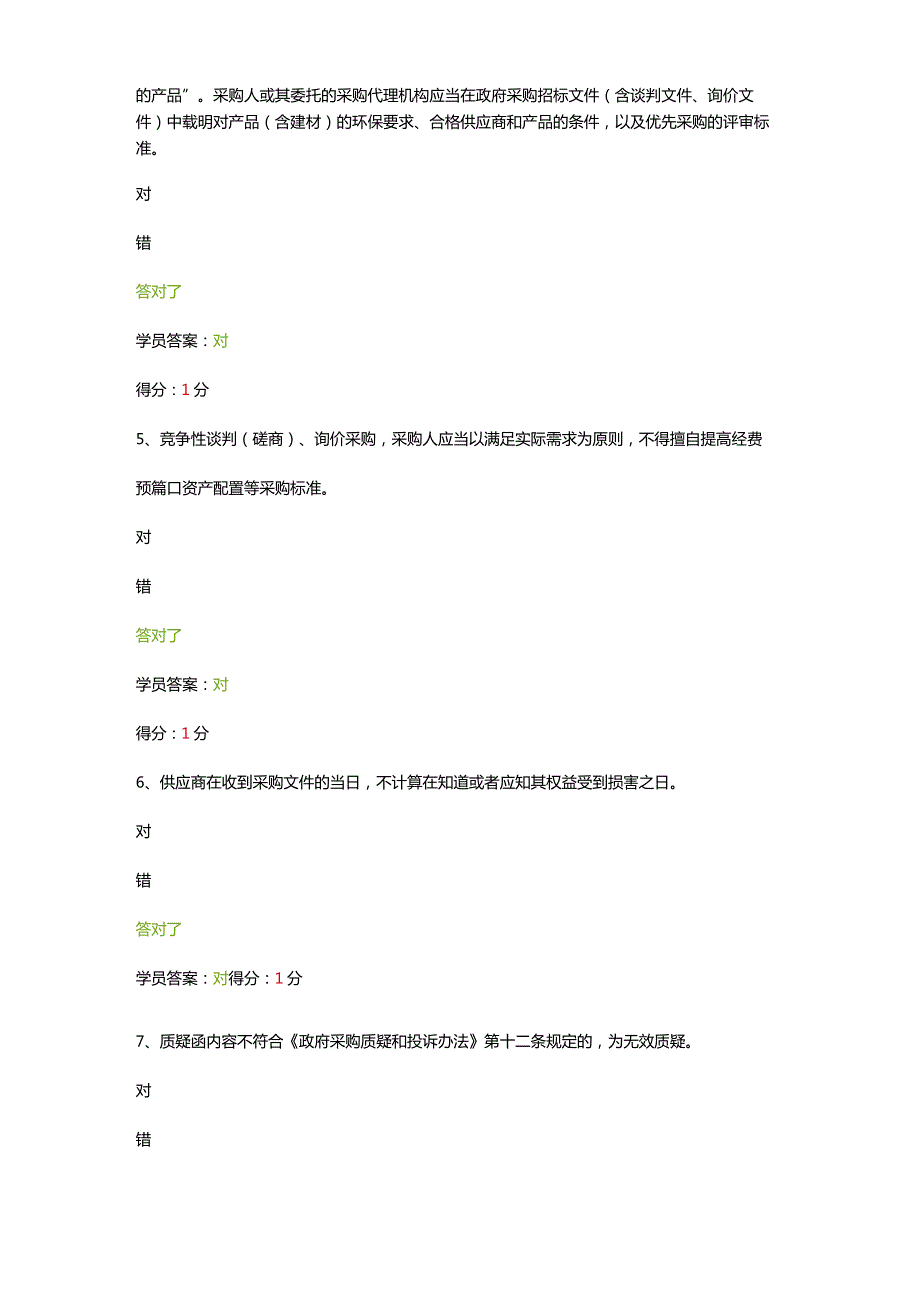 采购业务知识考试（评审专家）.docx_第2页