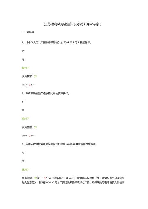 采购业务知识考试（评审专家）.docx