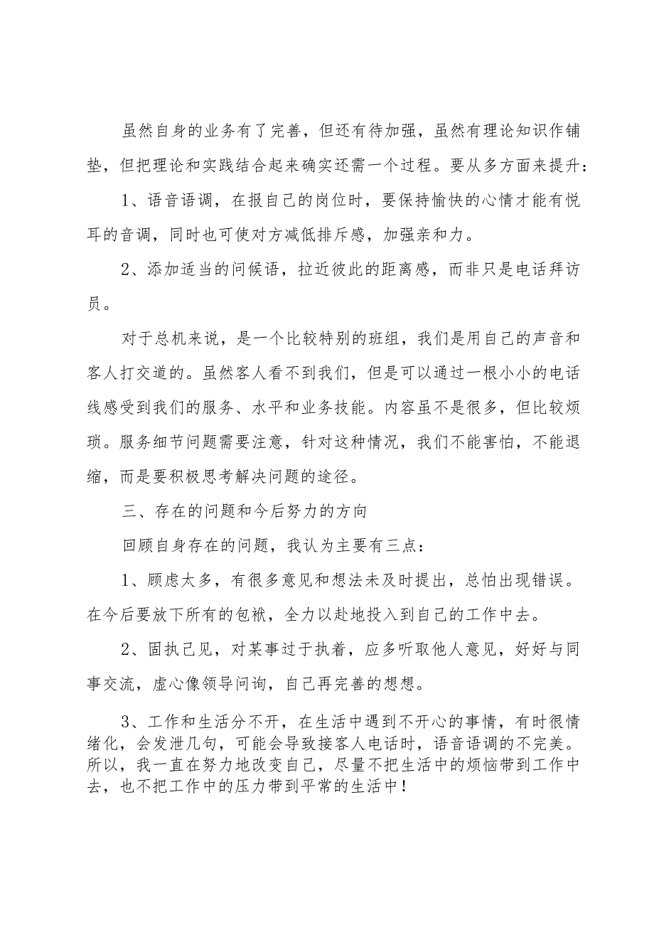 2024酒店年终工作总结（30篇）.docx_第2页