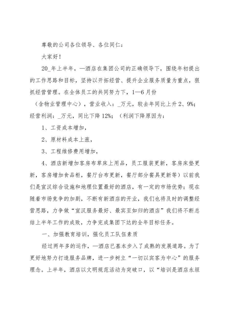2024酒店年终工作总结（30篇）.docx_第3页