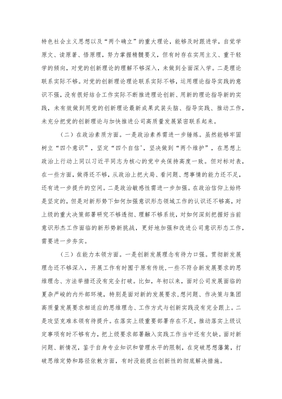 最新对照“维护党中央权威和集中统一领导”等六个方面存在的问题产生问题的原因剖析整改措施和下一步努力方向15篇(最新精选).docx_第3页