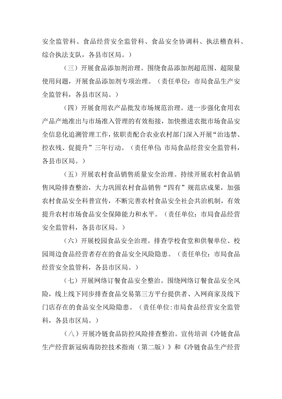 “防风险、守底线”主题党日活动方案五篇.docx_第2页