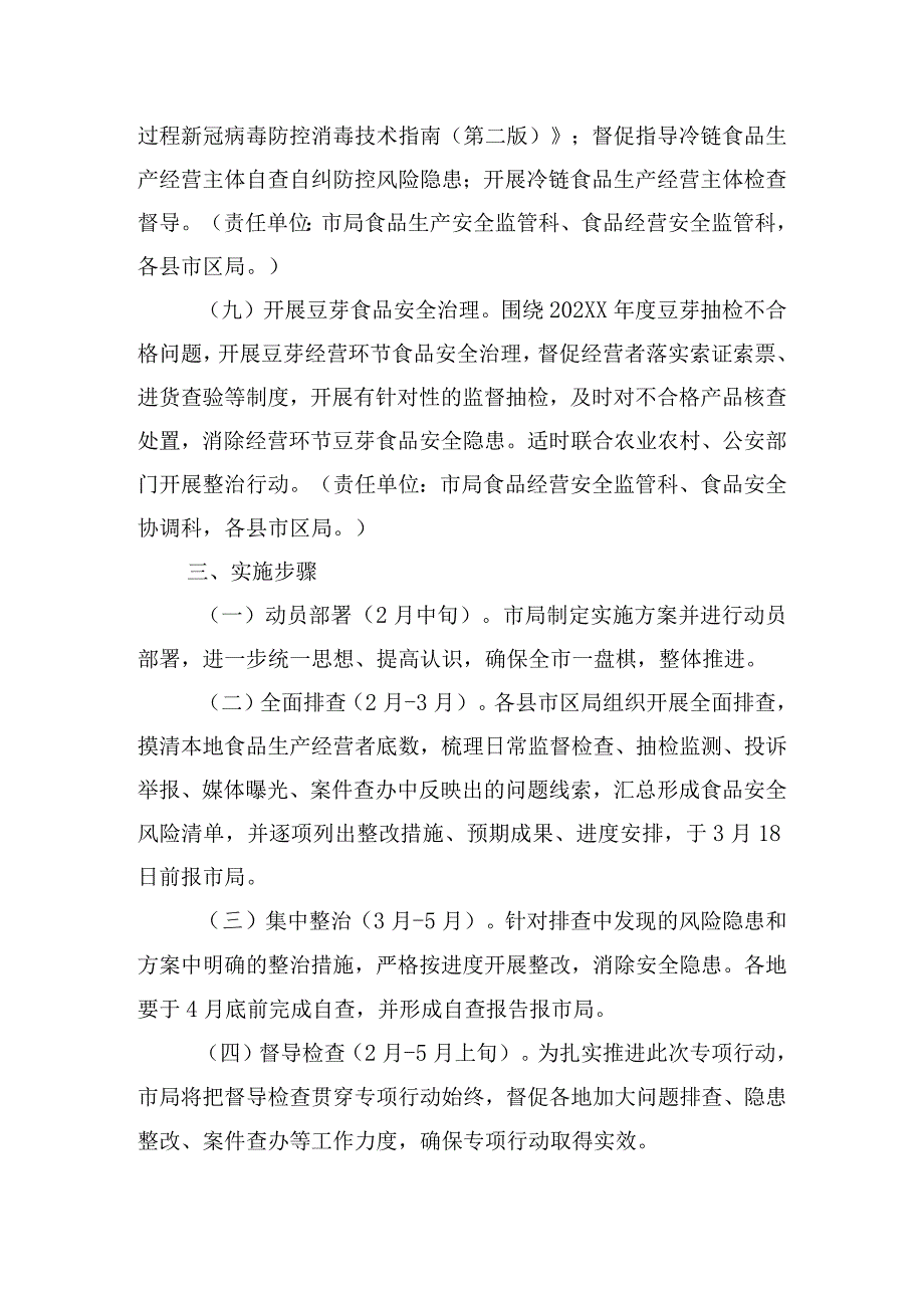 “防风险、守底线”主题党日活动方案五篇.docx_第3页