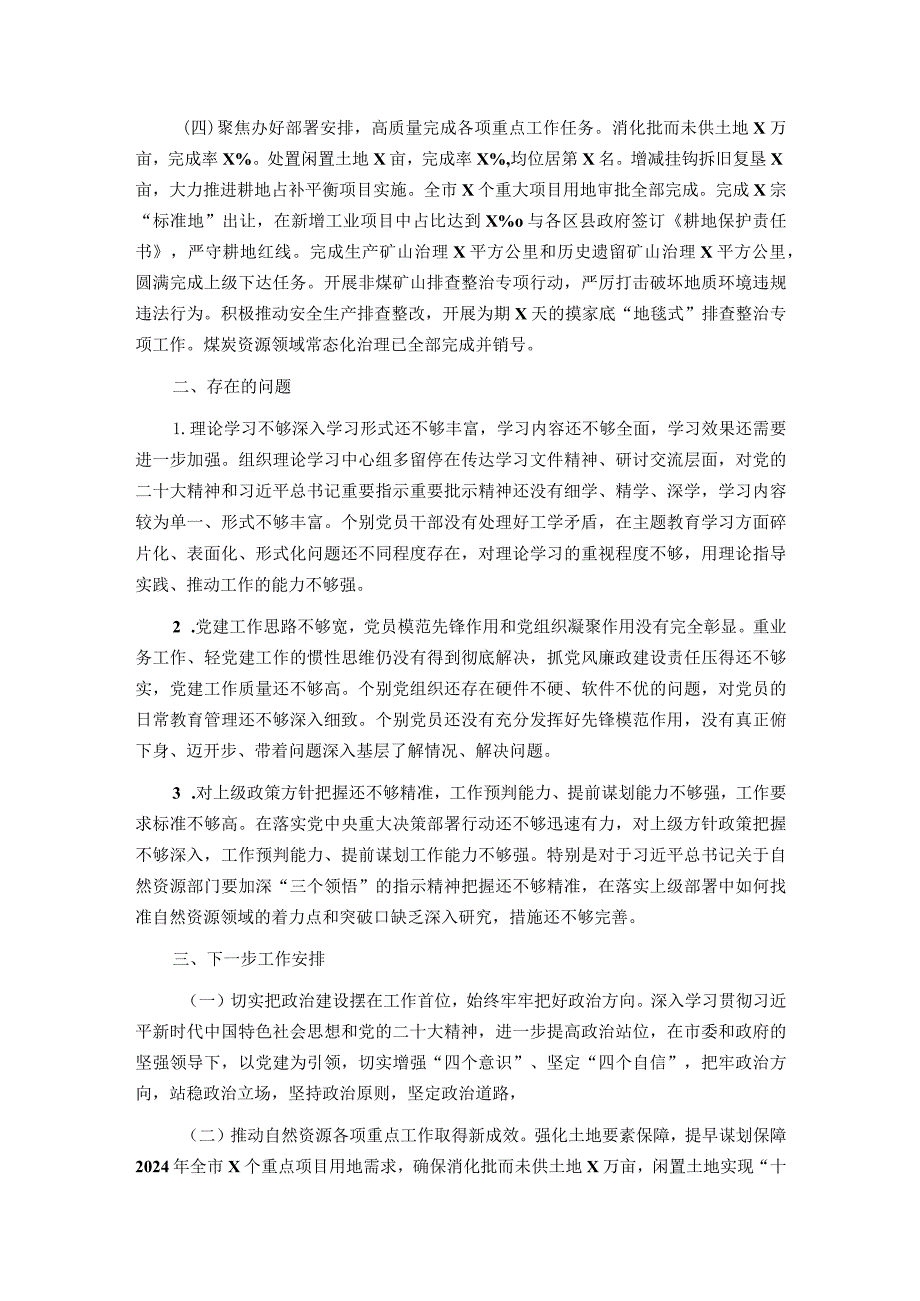 2023自然资源和规划局抓基层党建工作述职报告.docx_第2页