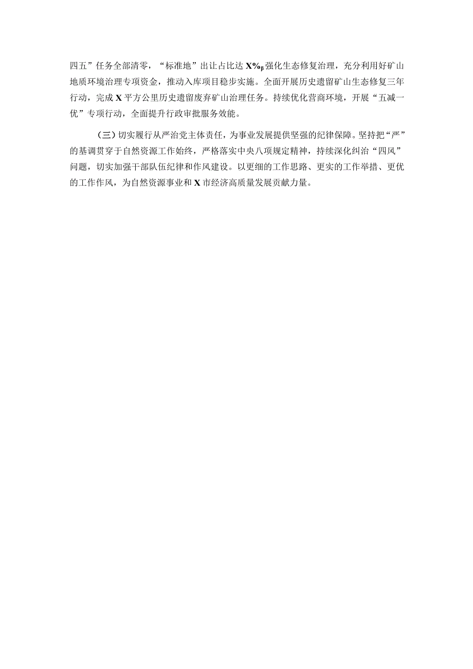 2023自然资源和规划局抓基层党建工作述职报告.docx_第3页