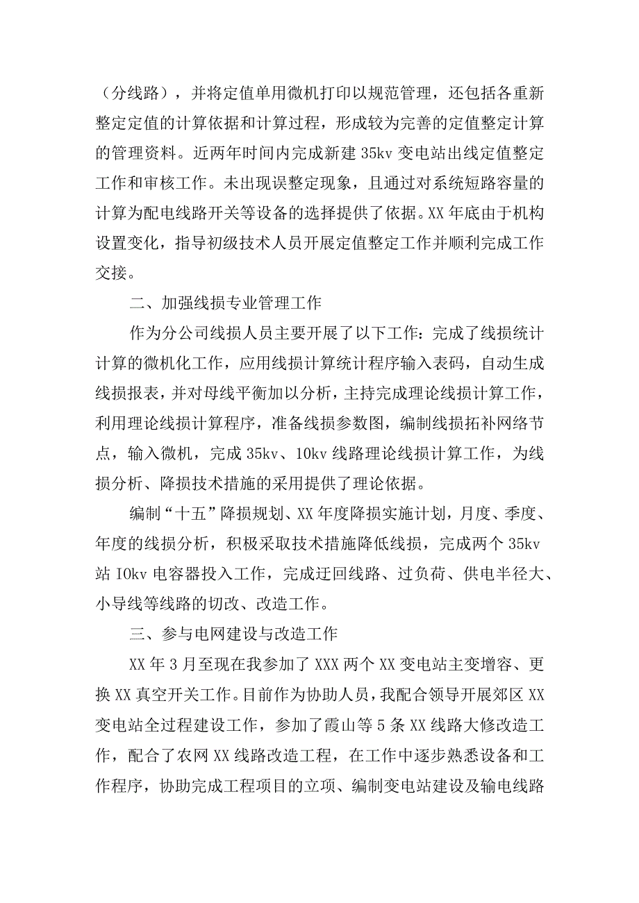 乡镇干部熟悉专业领域及特长(通用12篇).docx_第2页