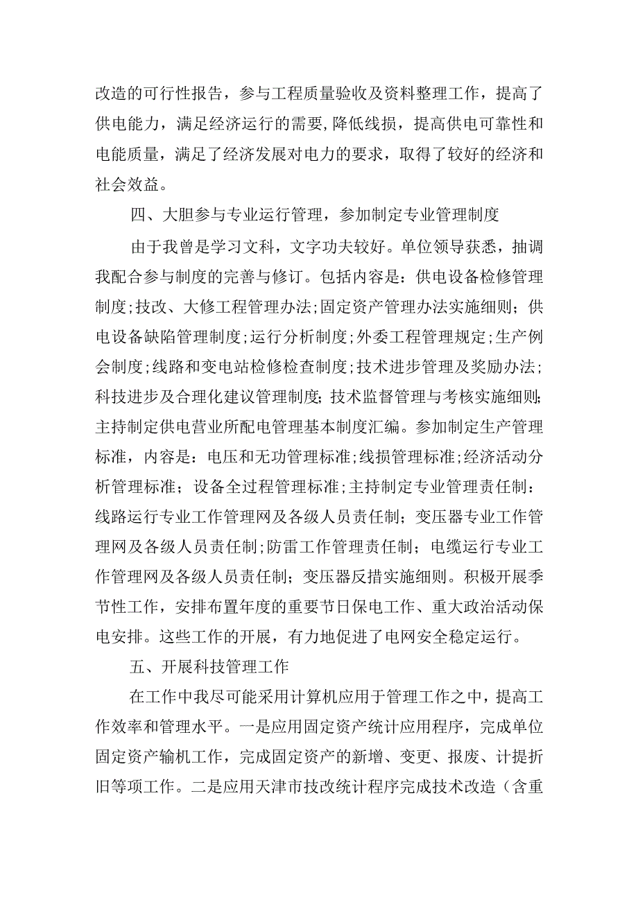 乡镇干部熟悉专业领域及特长(通用12篇).docx_第3页