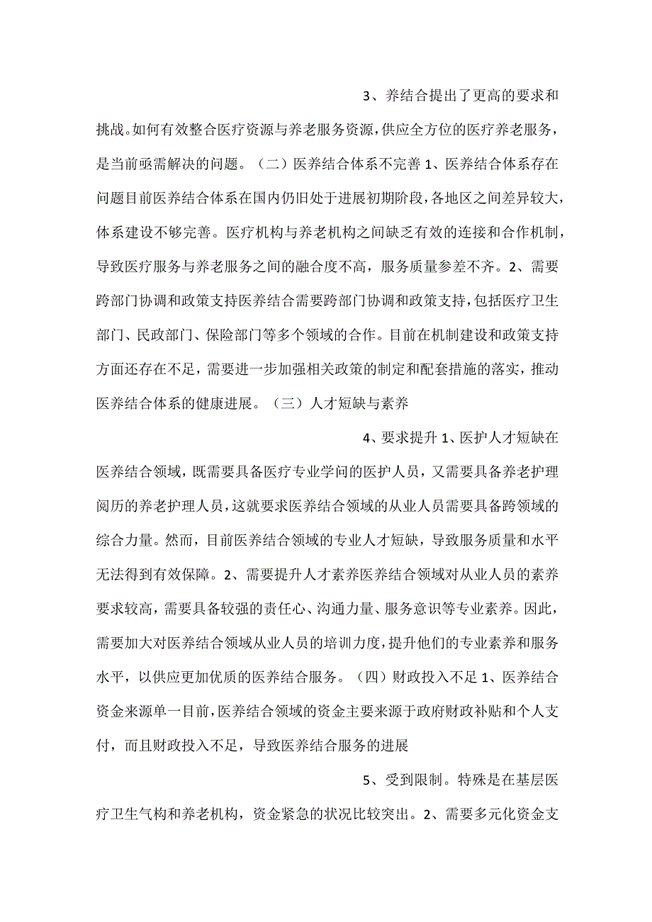医养结合项目目的范文内容.docx_第2页