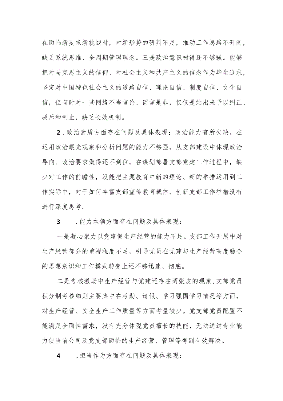 某区委宣传部长2022民主生活会发言材料.docx_第2页
