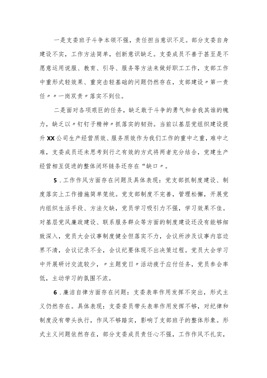 某区委宣传部长2022民主生活会发言材料.docx_第3页