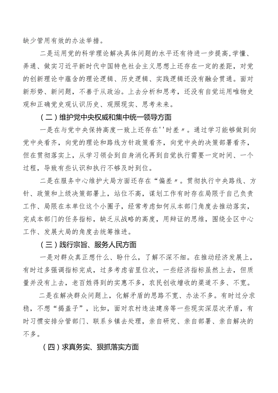 （9篇合集）2024年开展专题民主生活会六个方面对照检查发言提纲.docx_第2页