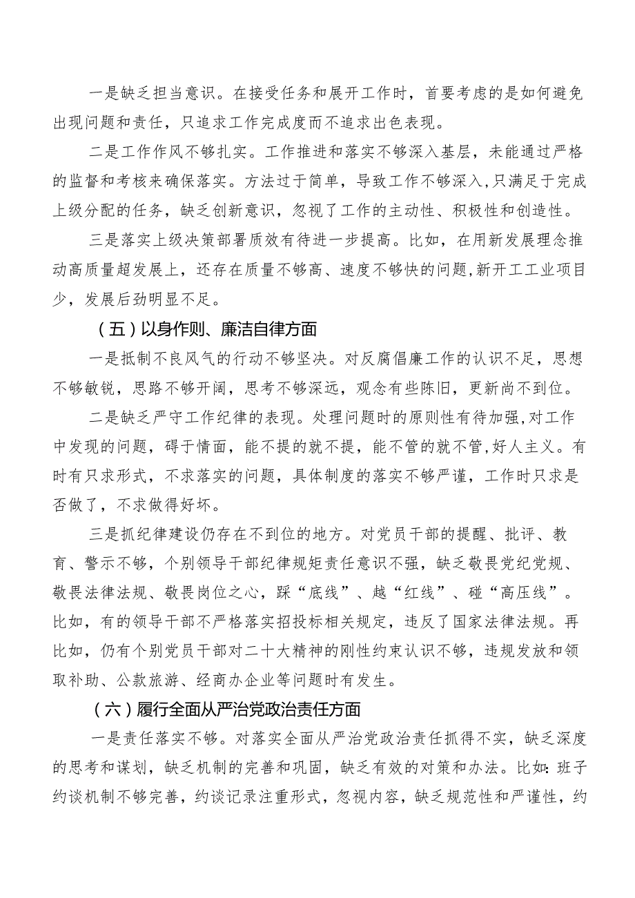 （9篇合集）2024年开展专题民主生活会六个方面对照检查发言提纲.docx_第3页