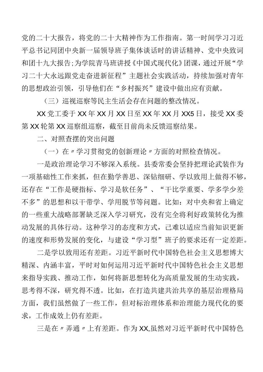 专题组织生活会对照检查发言提纲重点围绕“党性修养提高”等(新版4个方面)问题查摆共7篇.docx_第2页