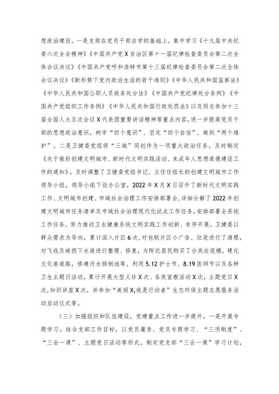 2024全面从严治党工作总结（共8篇）.docx_第3页