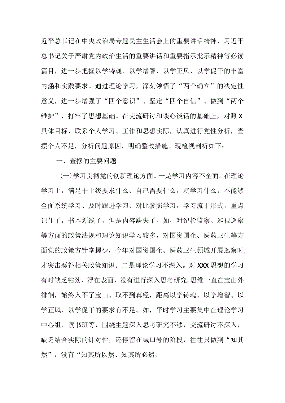 3篇在“学习贯彻党的创新理论学深悟透上还有差距、党性修养提高践行“两个维护”的要求还有差距、联系服务群众意识还有不足、党员发挥先.docx_第2页