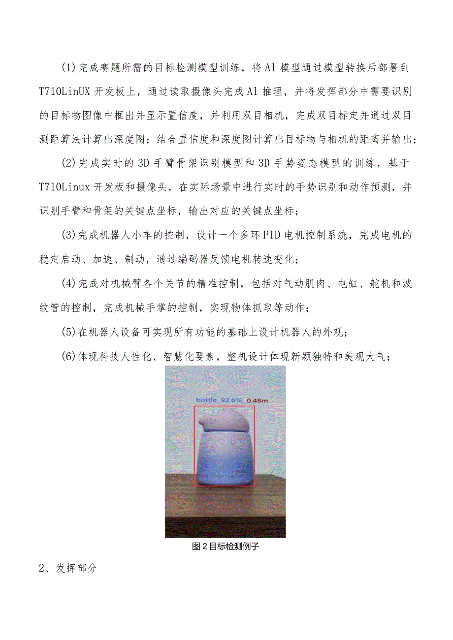 XX科技大学第XXX机器人开发大赛季赛赛题（2024年）.docx_第2页