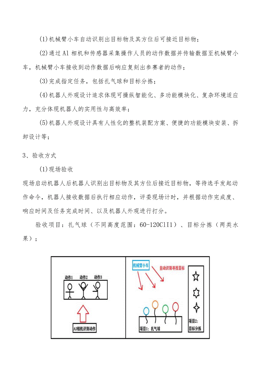 XX科技大学第XXX机器人开发大赛季赛赛题（2024年）.docx_第3页