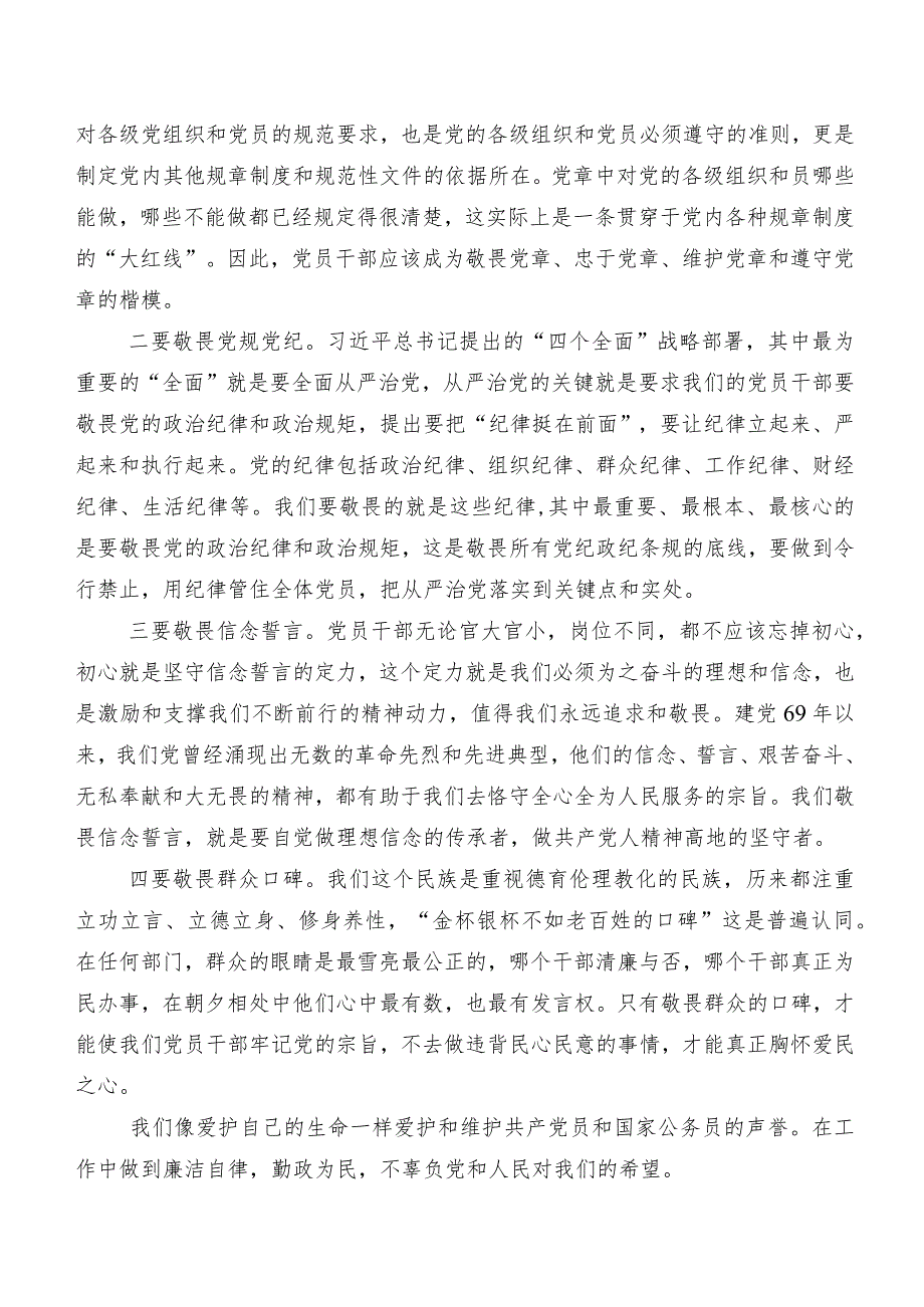 2024版《中国共产党纪律处分条例》的讲话提纲及学习心得7篇.docx_第3页