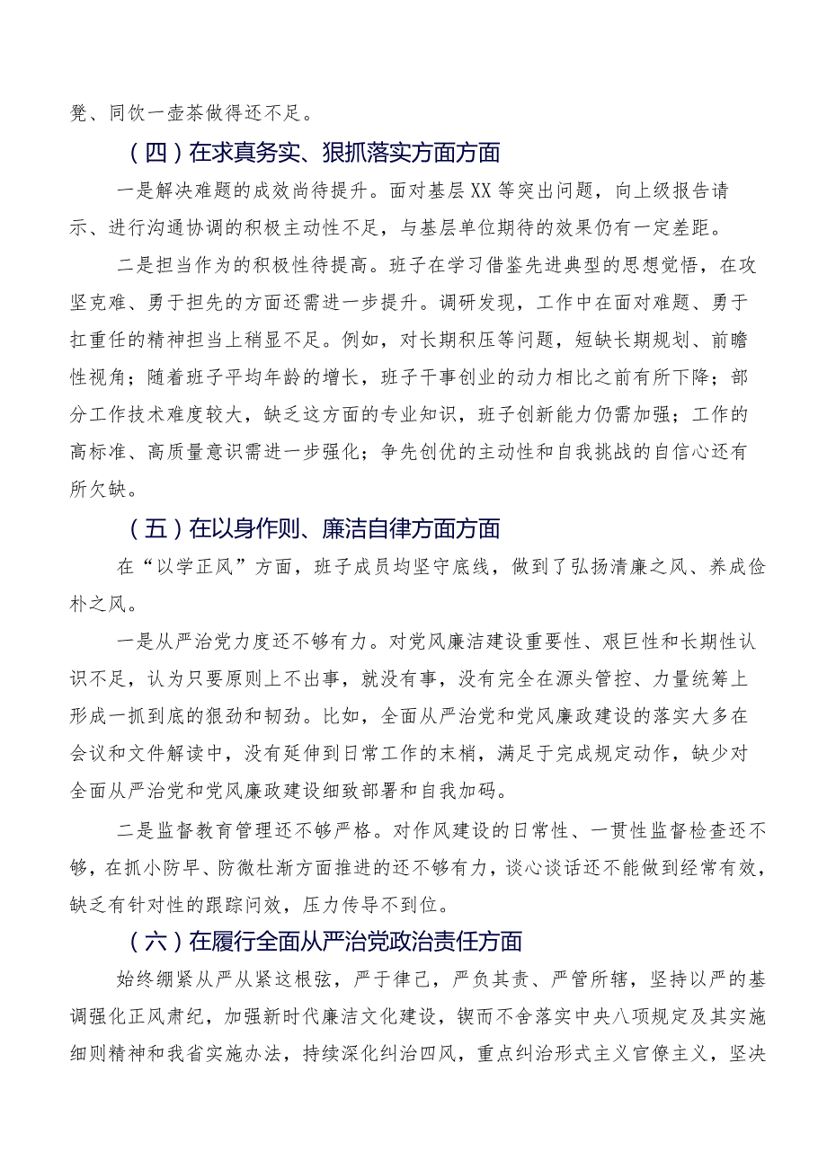 十篇合集2024落实民主生活会对照维护党中央权威和集中统一领导方面等“六个方面”检视发言提纲.docx_第3页